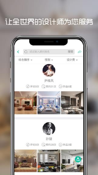 盛世乐居家装app