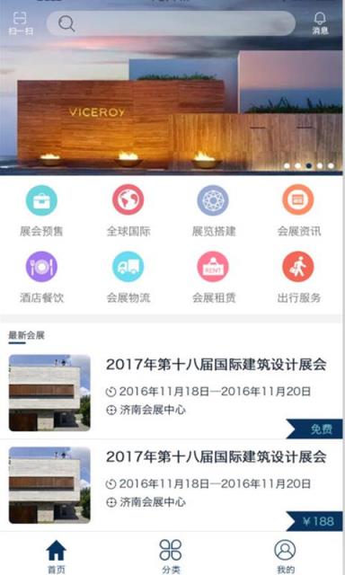展会助手app