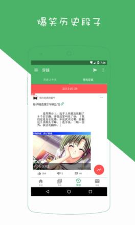 糗段日报app