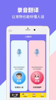 人猫人狗交流器安卓版