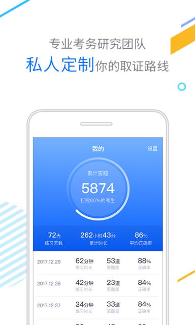 伴你考教师app安卓版