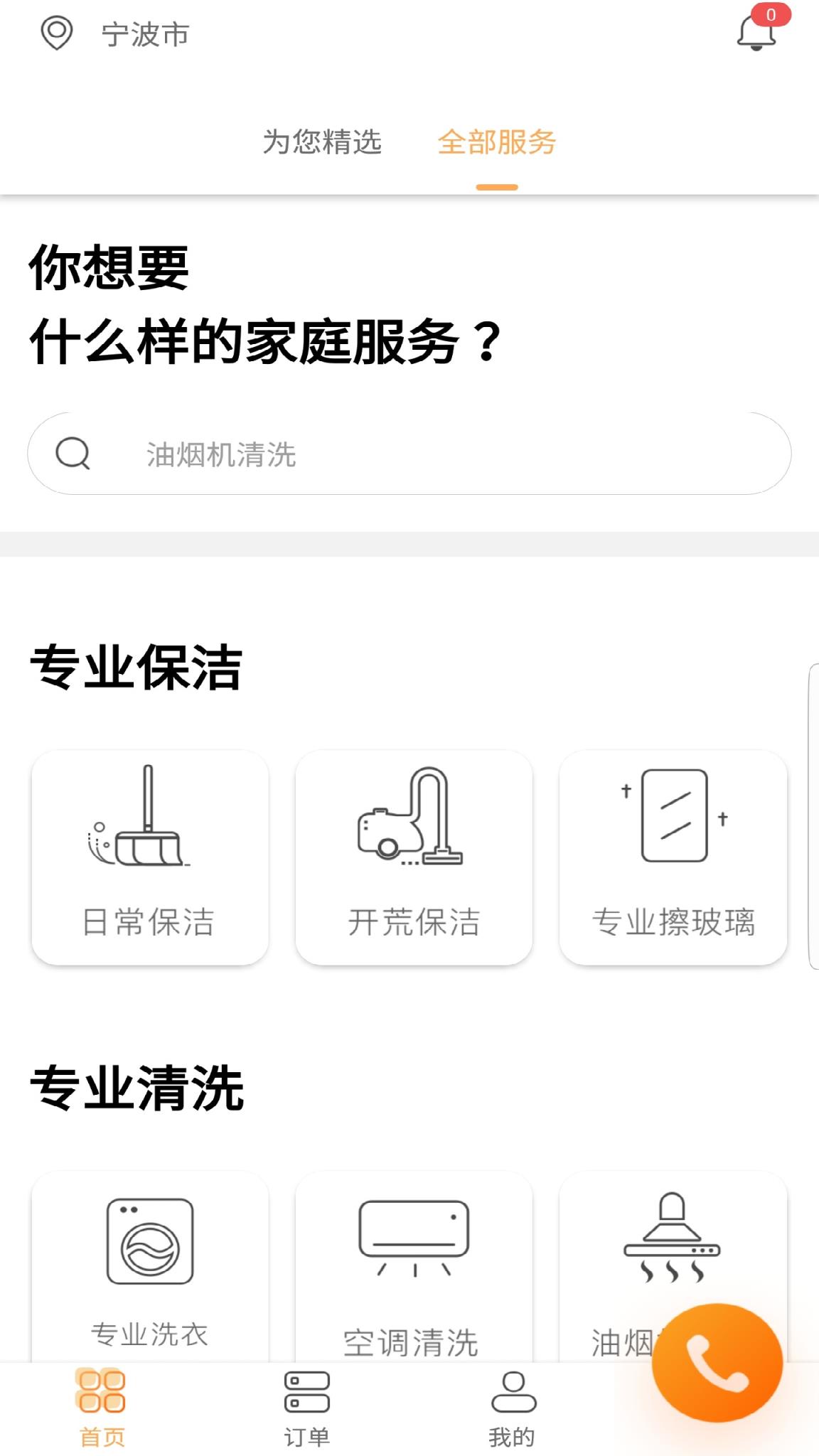 阿拉家政app
