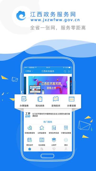 江西政务服务网app