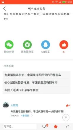 车市头条软件安卓版