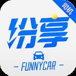 纷享出行司机端