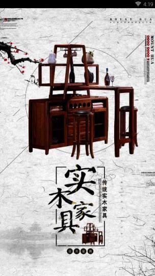 实木家具网手机版