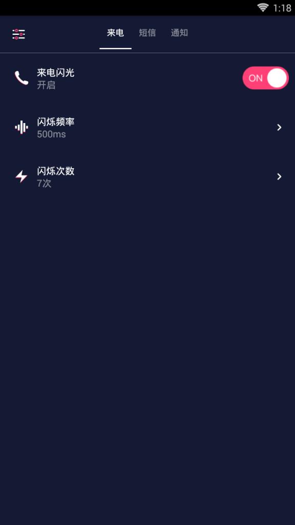 七彩来电闪光灯