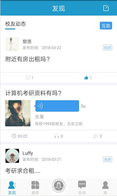 长春理工校友app