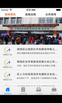 镇海人社安卓版