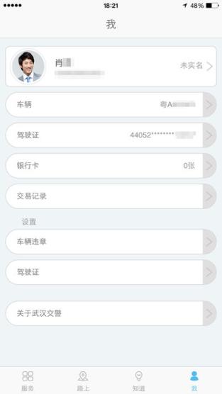 武汉交警app安卓版