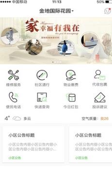 宏邦智能社区软件