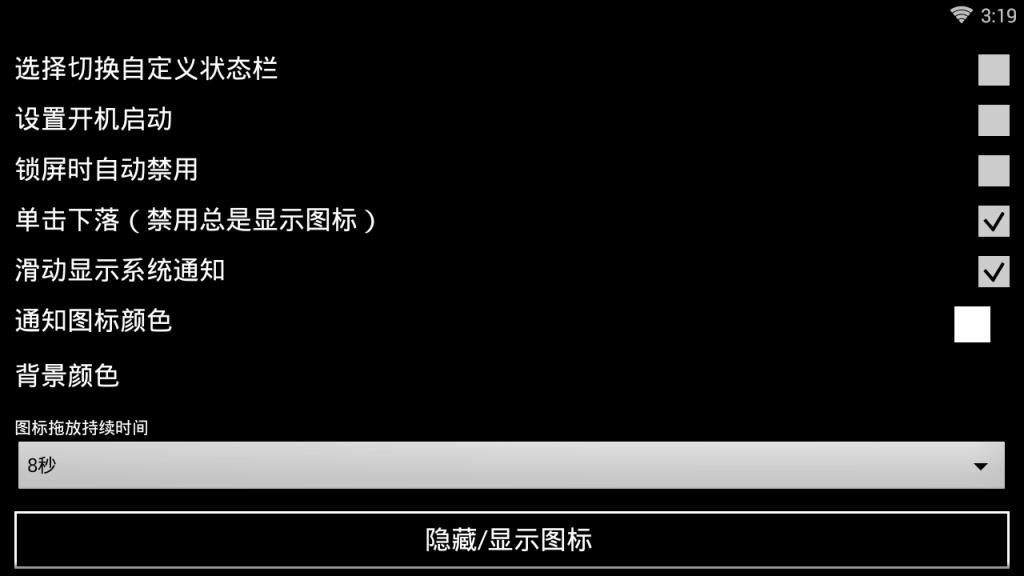 心电图状态栏美化软件