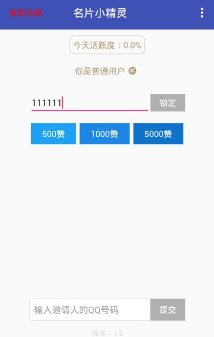 名片小精灵互赞互刷版