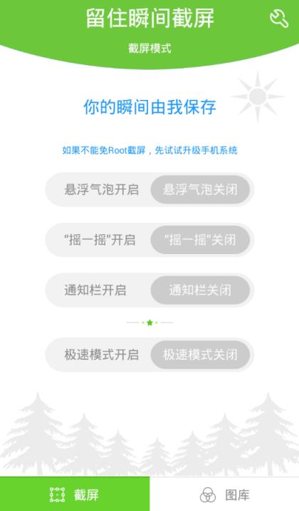 留住瞬间截屏app
