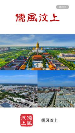 儒风汶上app