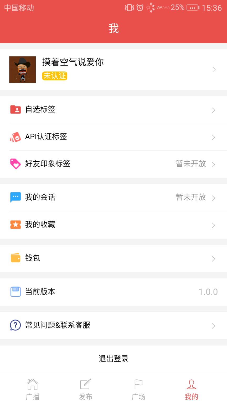 人人广播app