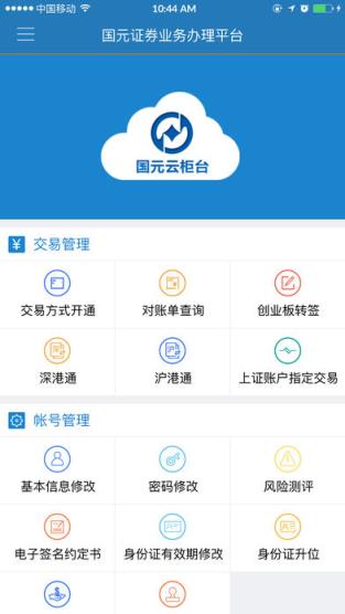 国元云柜台app