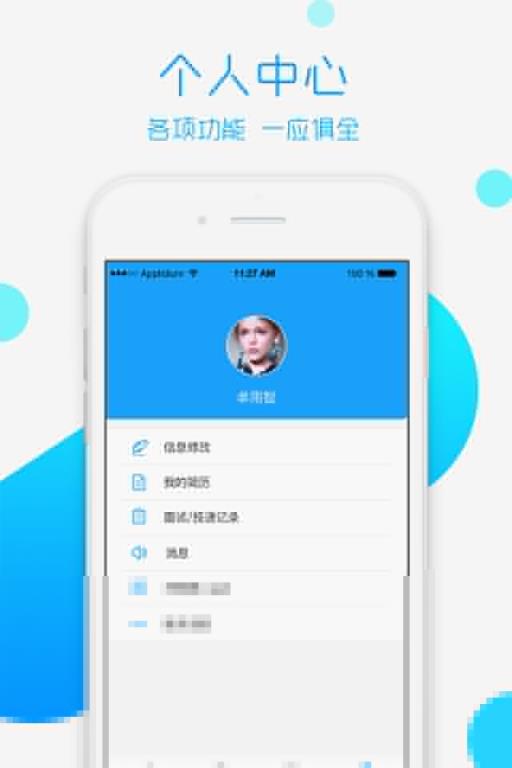 青藤就业app