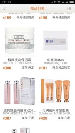 日上会员免税店软件