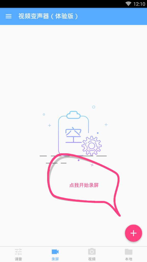 视频变声器软件