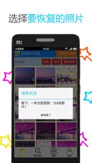 深度照片恢复app