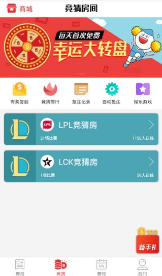 王者赛事竞猜app