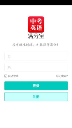 中考英语满分宝app