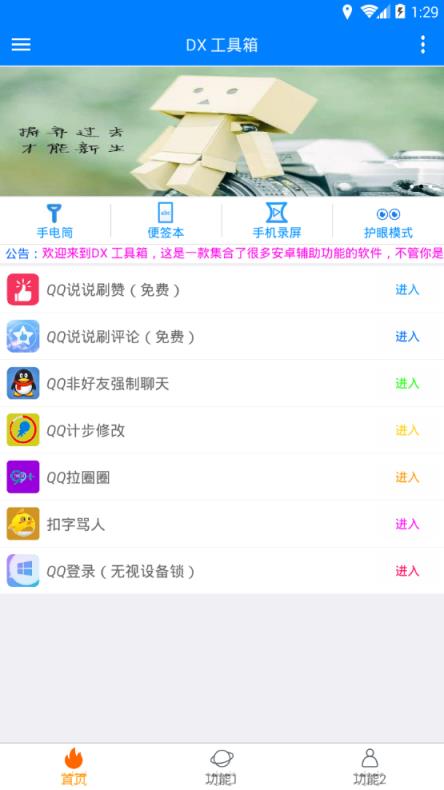 DX工具箱app