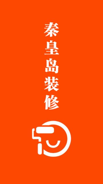秦皇岛装修app
