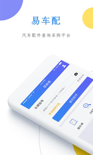 易车配app
