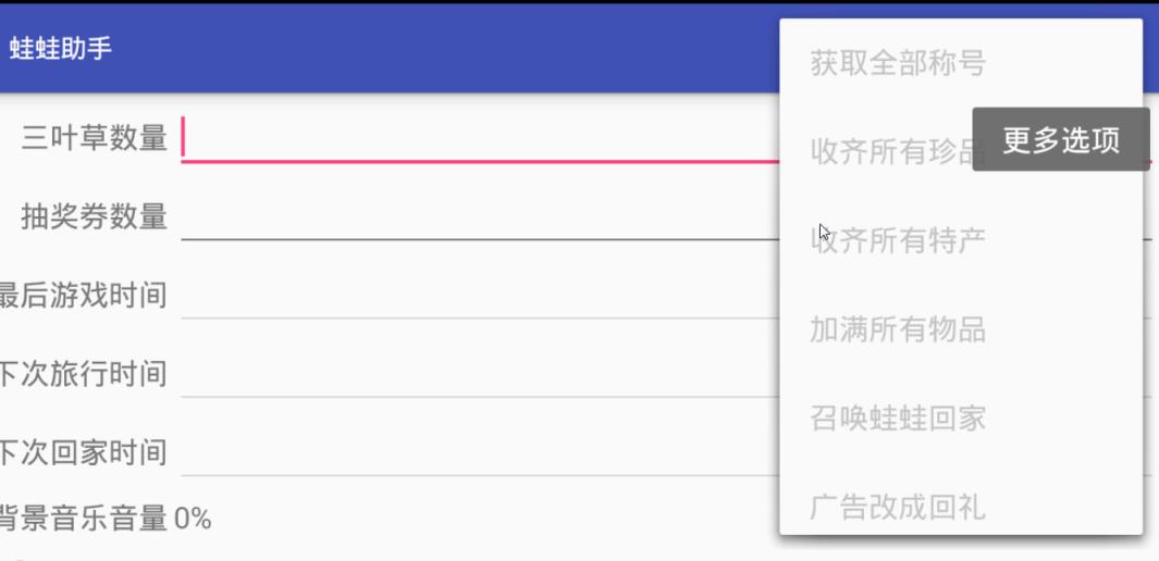 蛙蛙助手2021最新版
