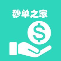 秒单之家