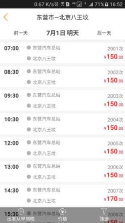 山东E出行app官方版