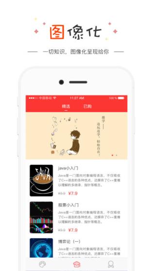 漫学app