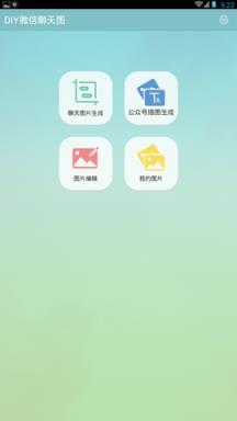 DIY微信聊天图
