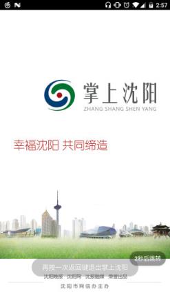 指尖沈阳app官方