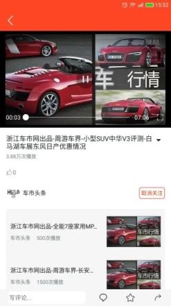 车市头条软件安卓版