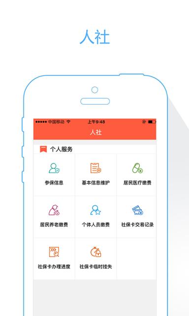 菏泽人社app