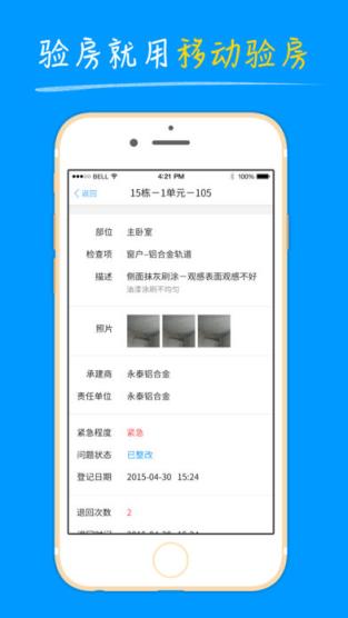 明源移动验房app