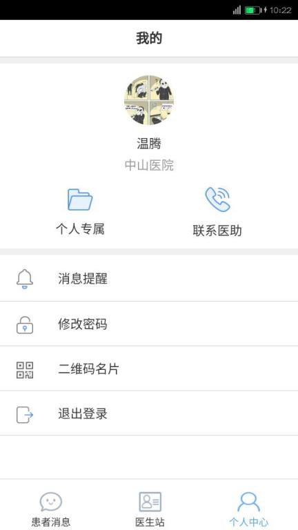 健风源app医生端