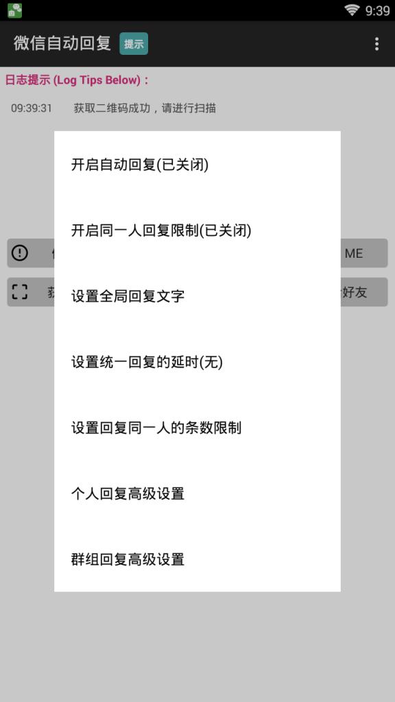 微信自动回复app