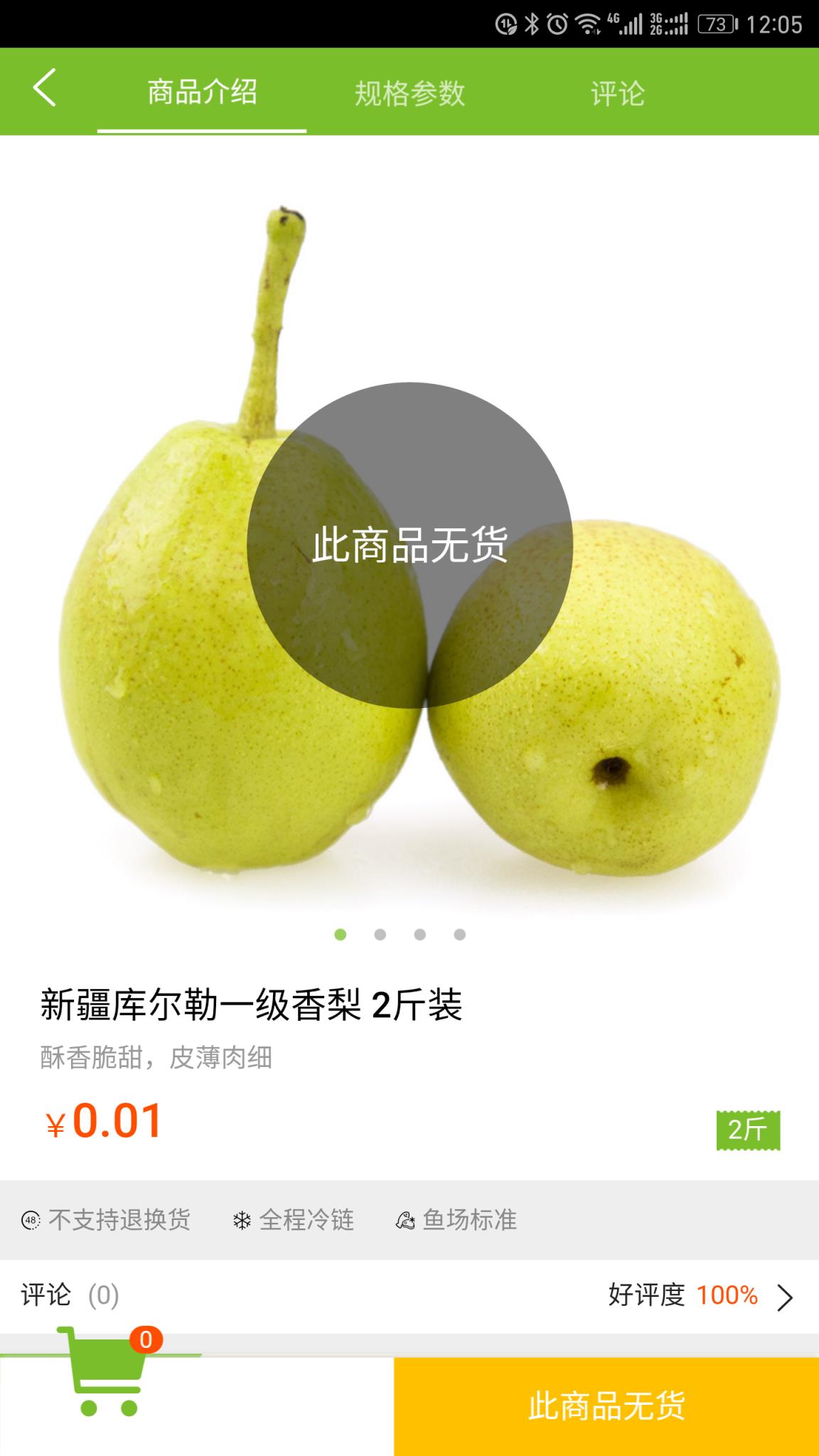 银犁食品app