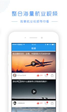航空头条app