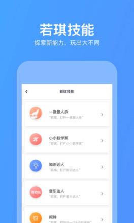 若琪机器人app