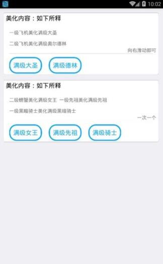 龙威qq飞车美化包免root使用版