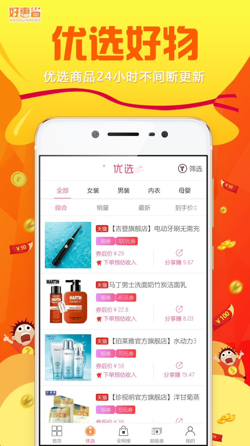 好惠省