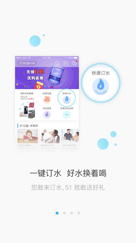 51喝水app
