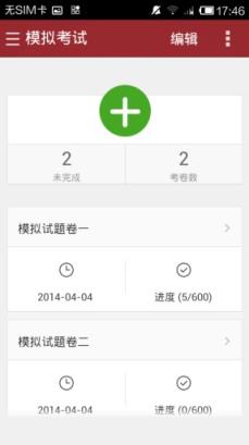 丁香园执考助手app