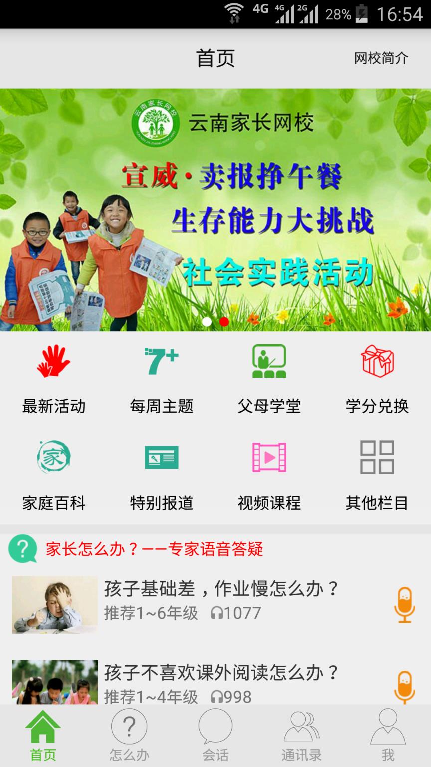 云南家长网校app