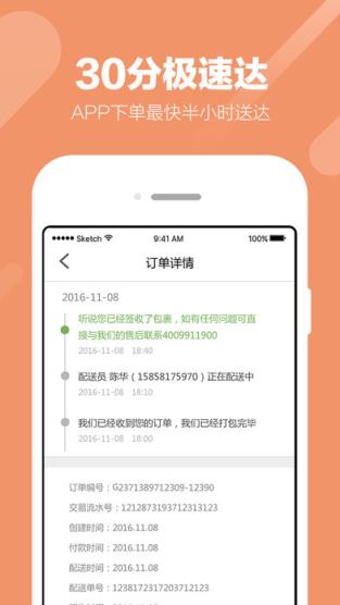 速懒鲜生官方版